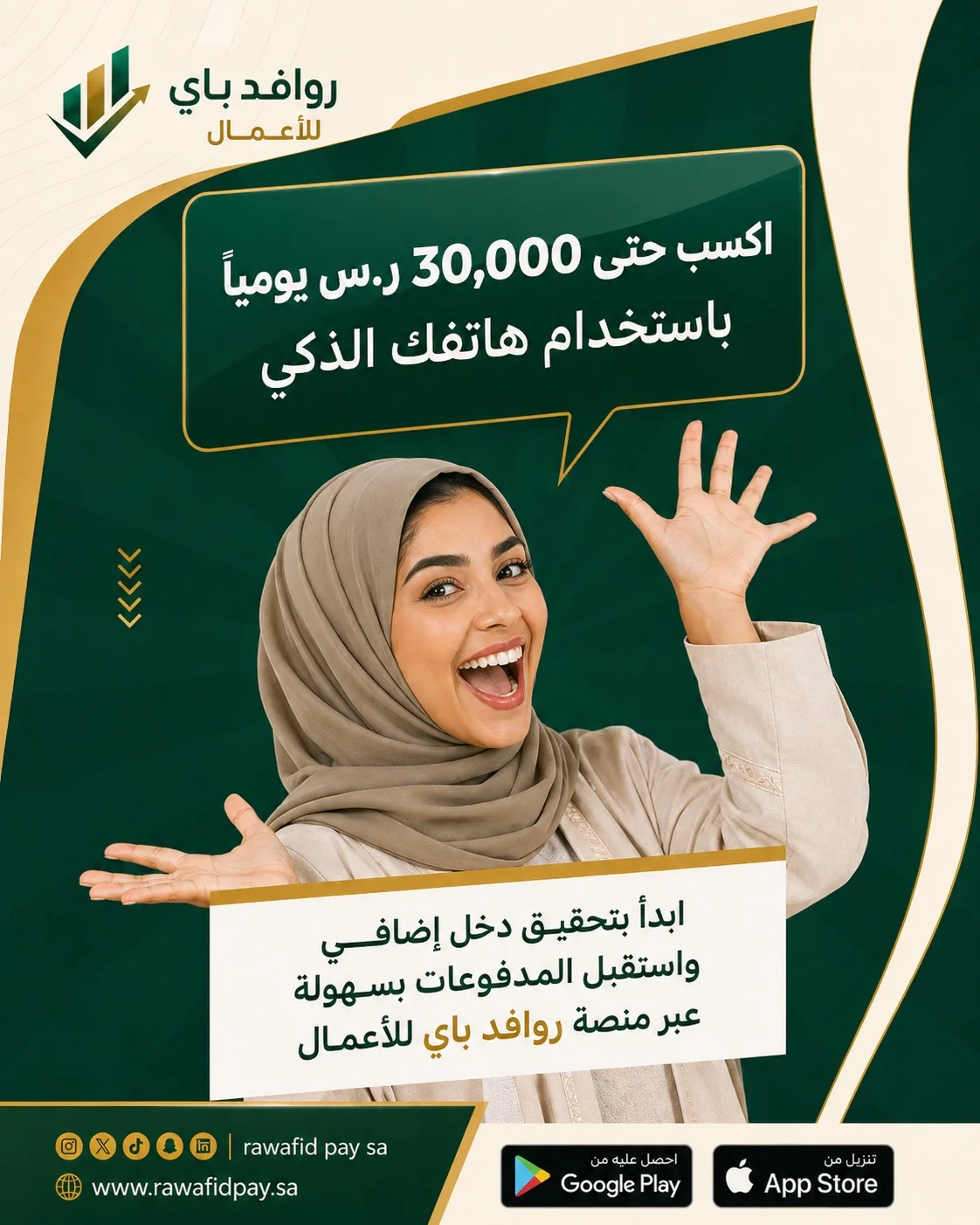 Rawafid Pay earn poster