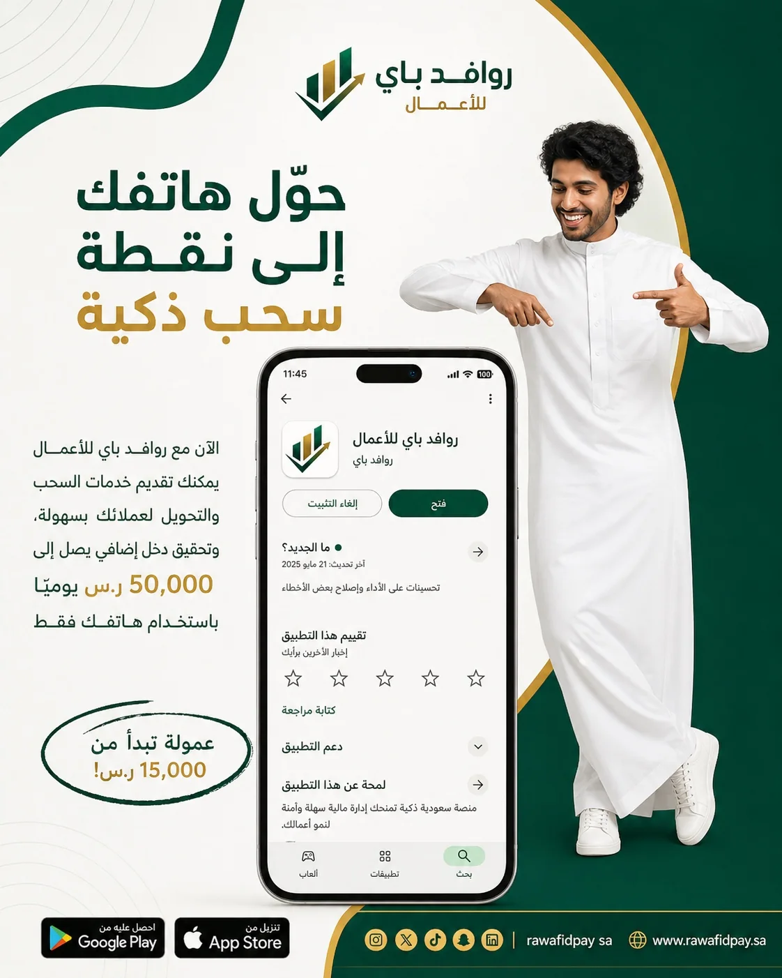 Rawafid Pay smart withdraw poster