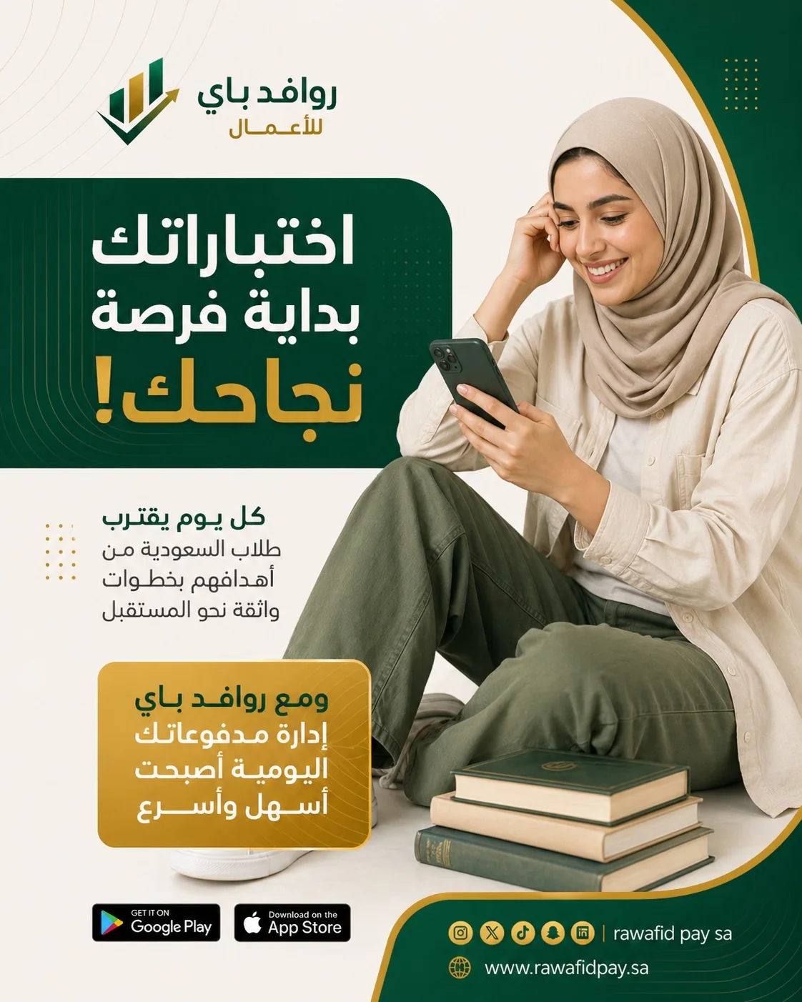 Rawafid Pay start poster
