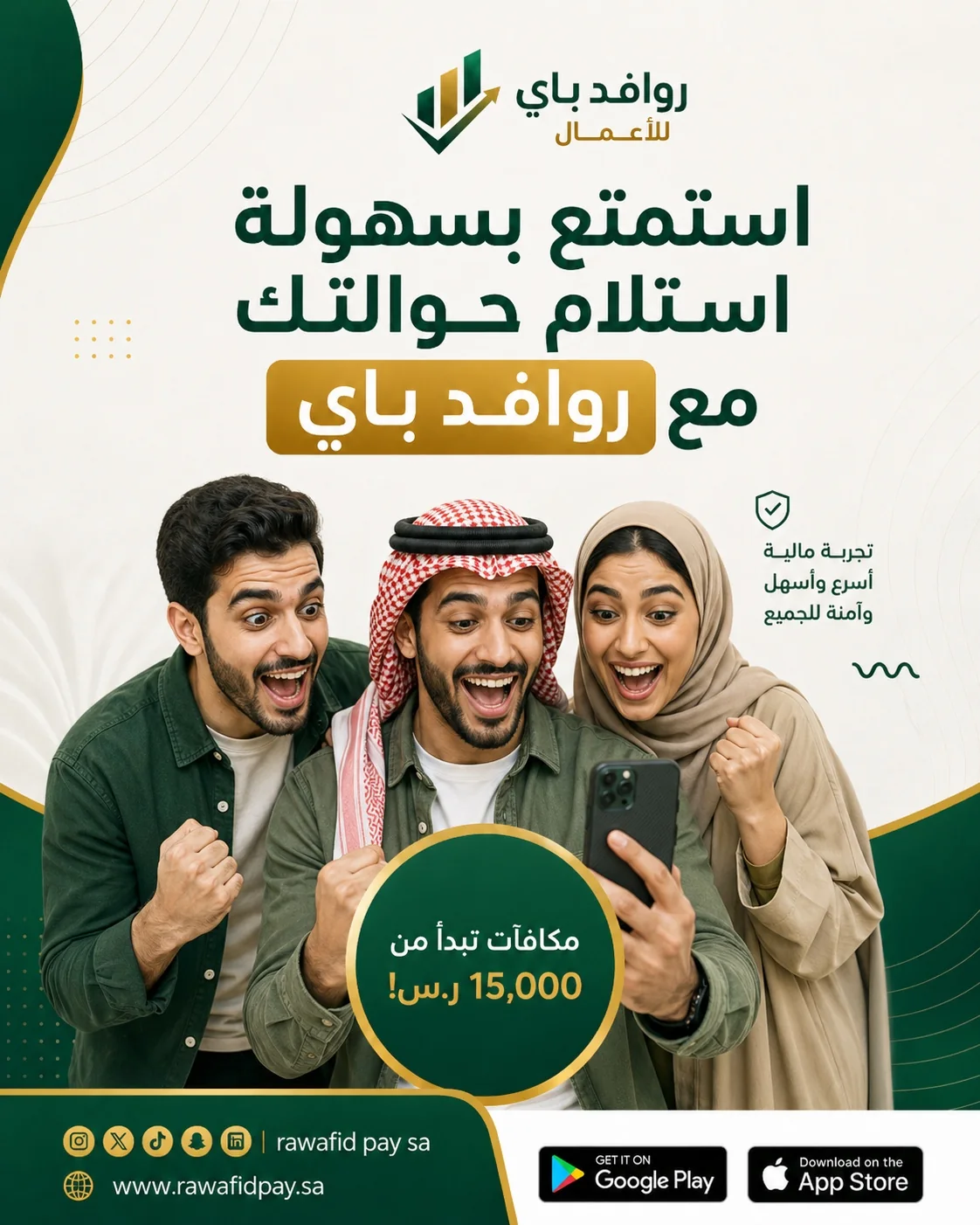 Rawafid Pay transfer poster